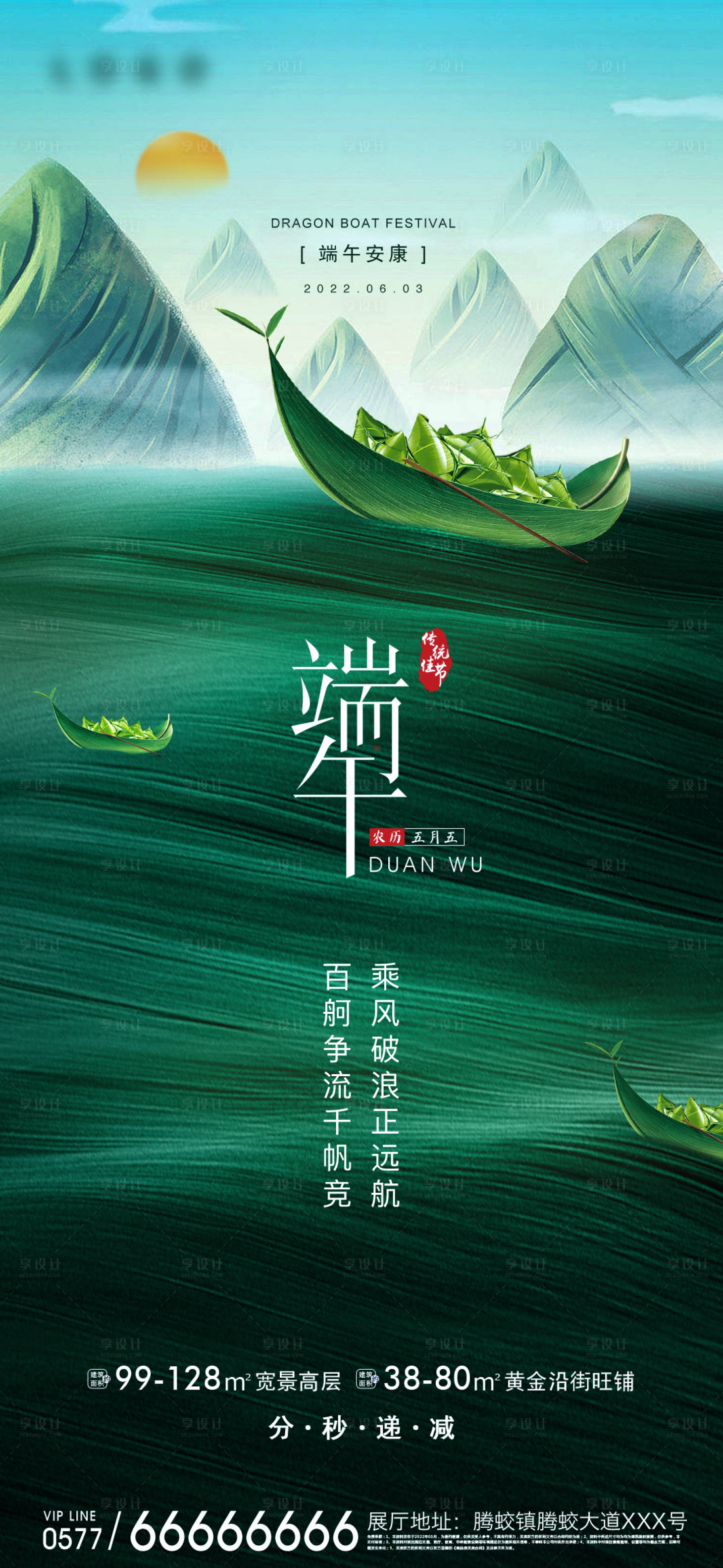 源文件下载【端午海报】编号：63480010293724524