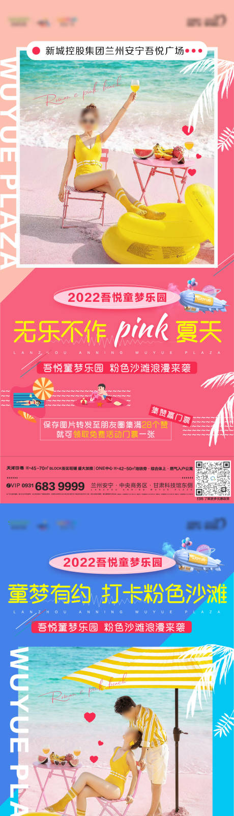 源文件下載【粉色沙灘系列海報】編號：95090010019121962