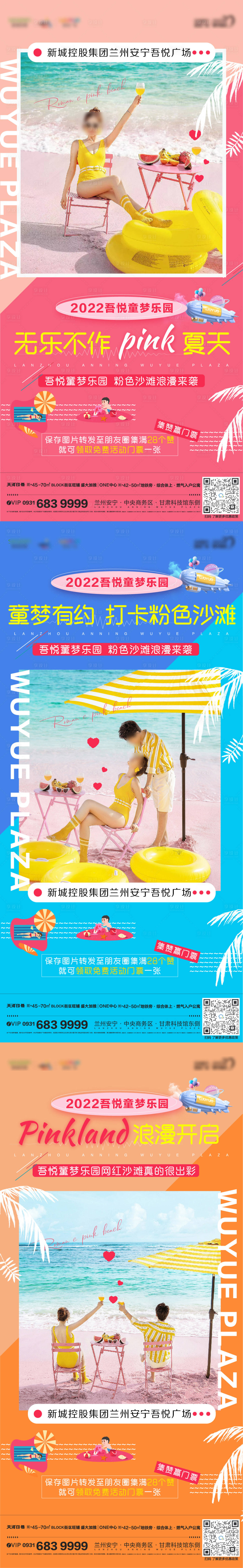 源文件下载【享设计】搜索编号：95090010019121962【粉色沙滩系列海报】