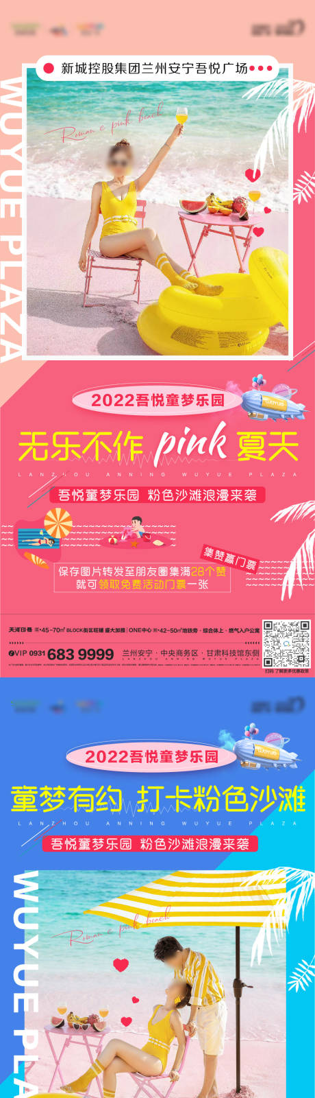 编号：20220516093843544【享设计】源文件下载-粉色沙滩系列海报
