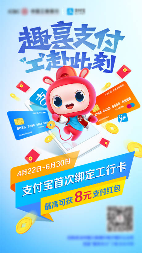 源文件下载【绑卡活动海报】编号：30150009849337674