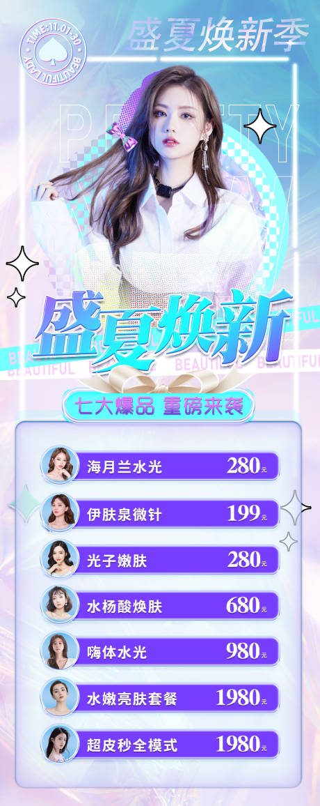 源文件下载【盛夏焕新季】编号：71570009910267518