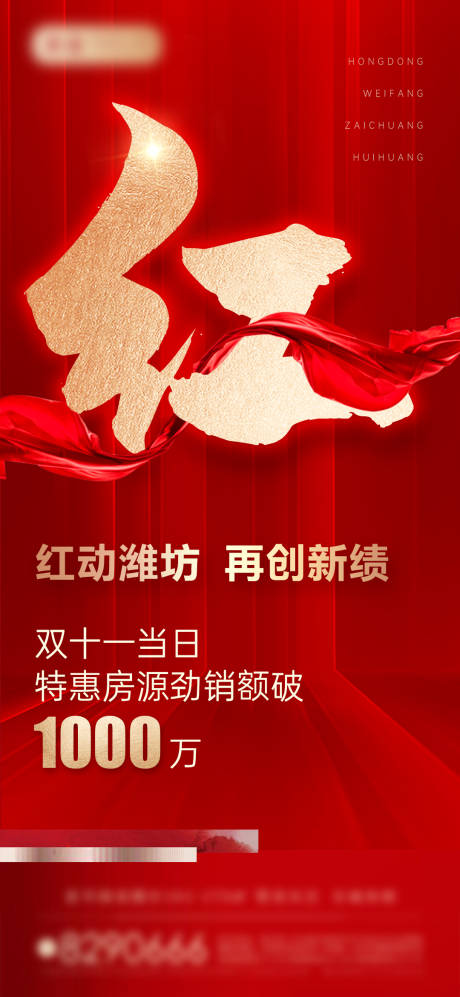 源文件下载【享设计】搜索编号：21150010264617306【地产热销单图】