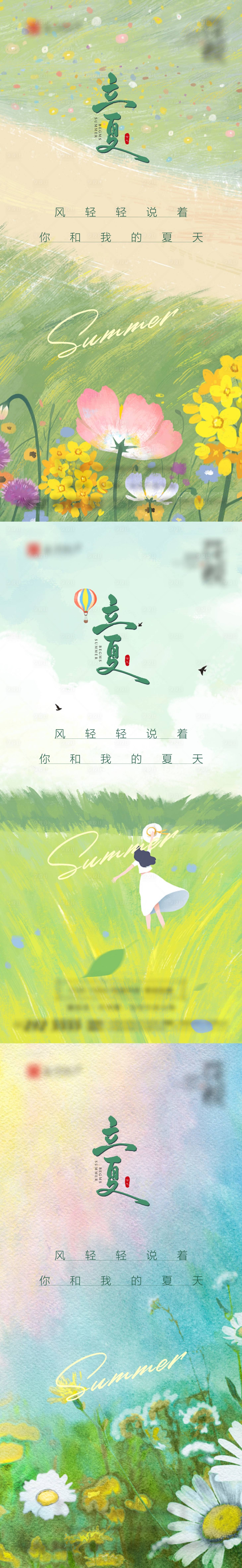 源文件下載【立夏節(jié)氣海報】編號：48800009798772239