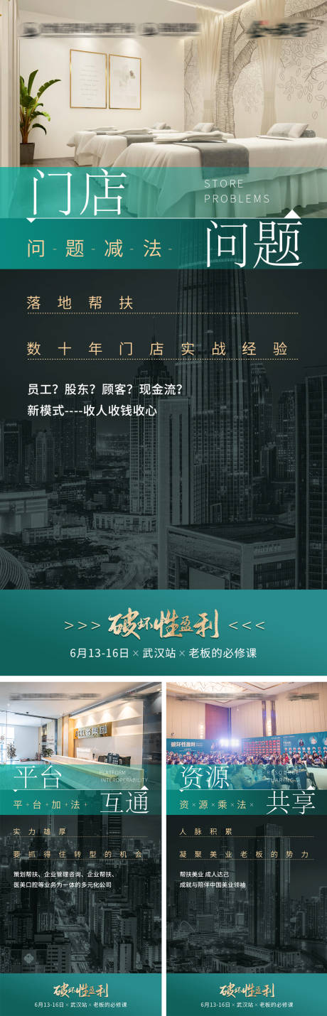 源文件下载【享设计】搜索编号：25070009936022940【美业门店问题加减法系列海报】