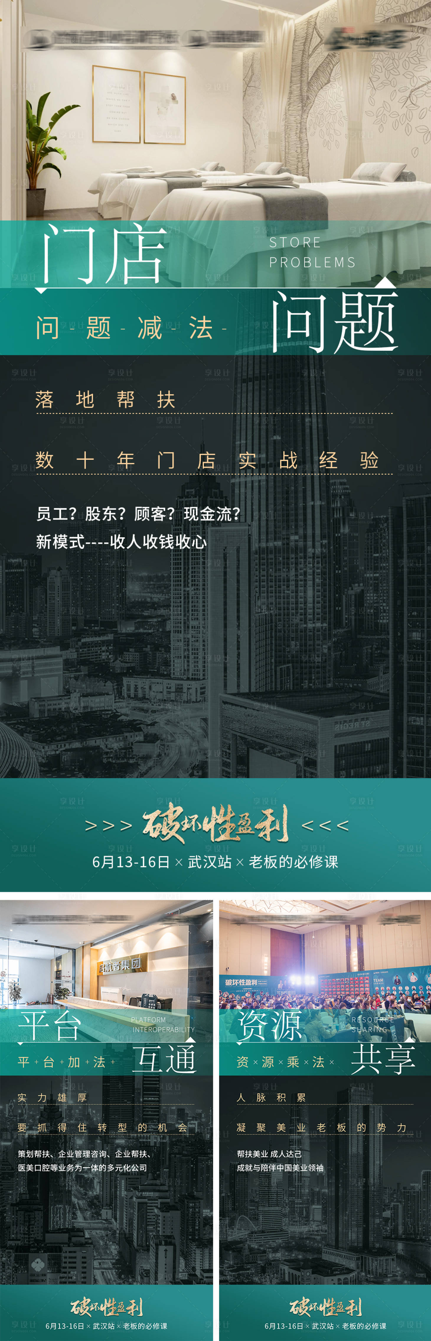源文件下載【享設計】搜索編號：25070009936022940【美業門店問題加減法系列海報】