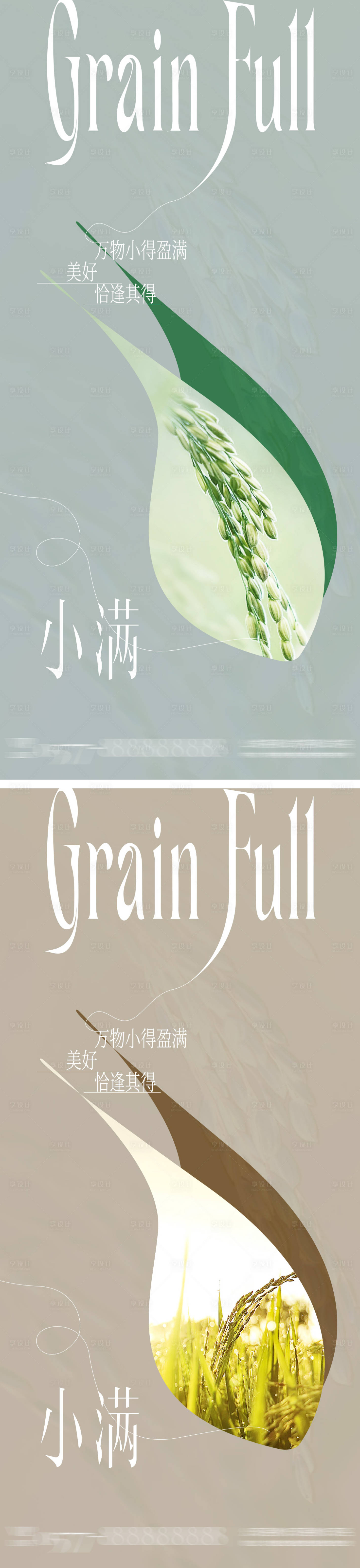 源文件下載【小滿節(jié)氣系列海報】編號：87440009937335212