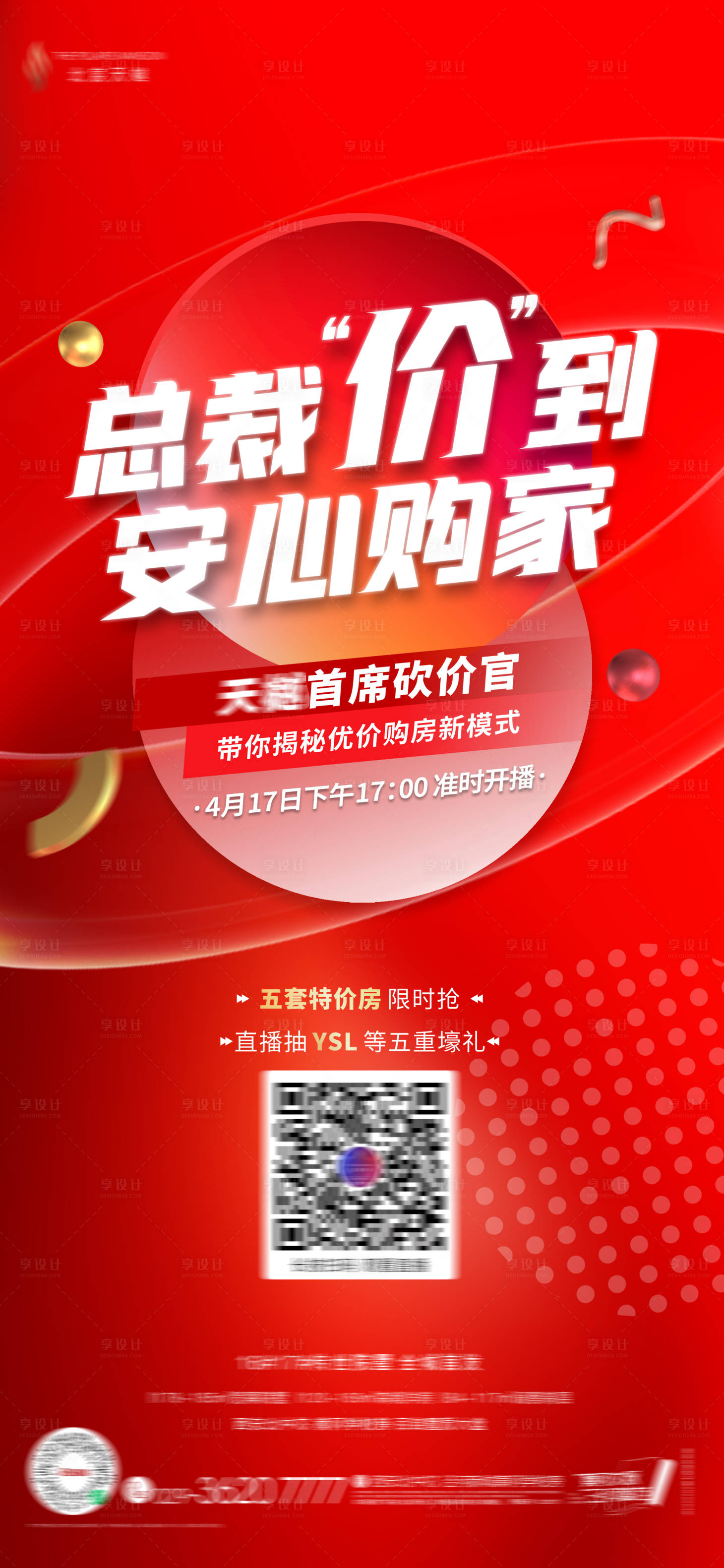 源文件下載【享設計】搜索編號：87100010179225575【房地產經紀人熱銷直播海報】