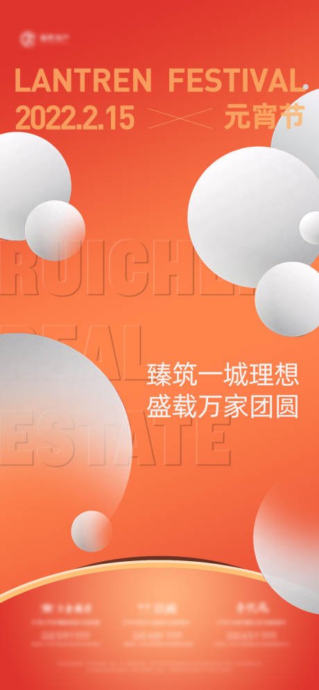 源文件下载【地产元宵节海报】编号：93080009808559879