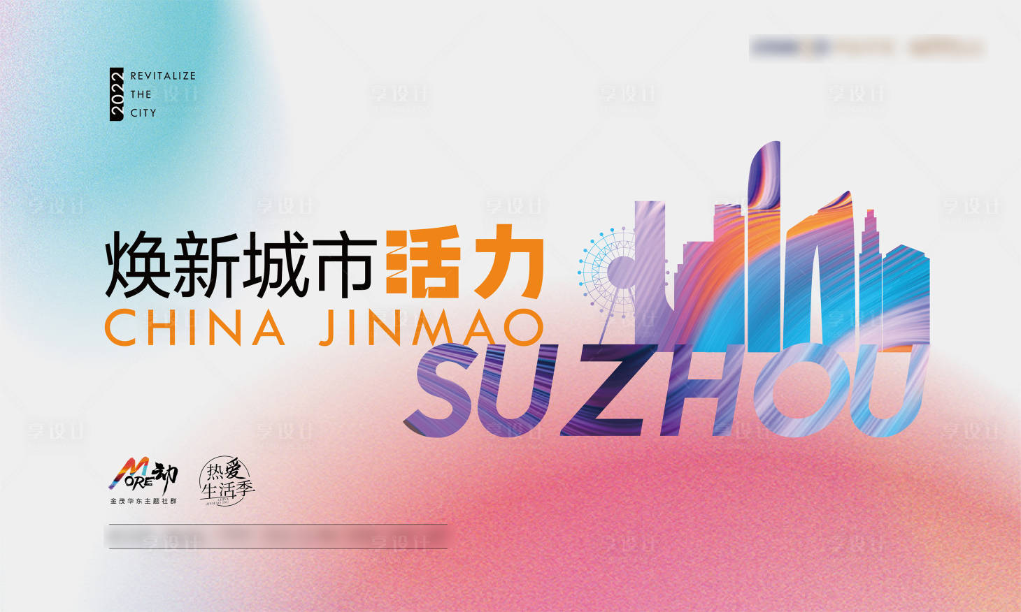 源文件下载【享设计】搜索编号：90960009853696425【地产品牌联动主画面】