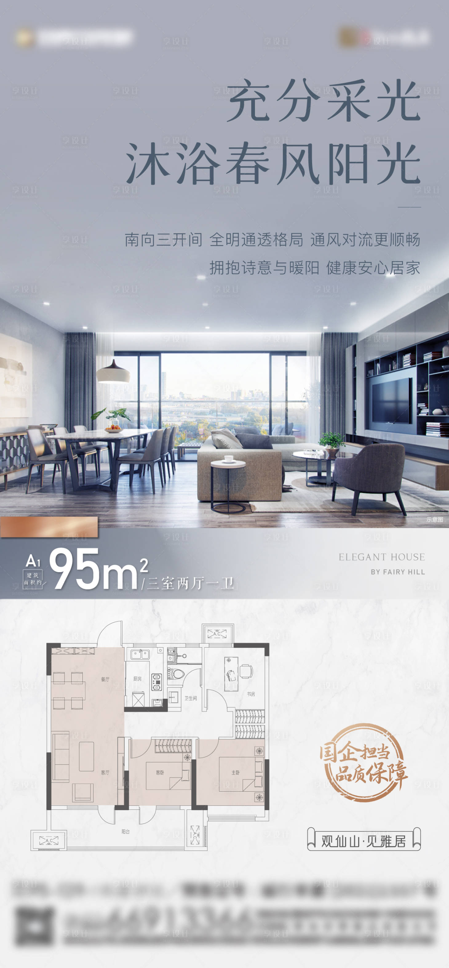 源文件下载【房地产户型刷屏海报】编号：62030009886805635