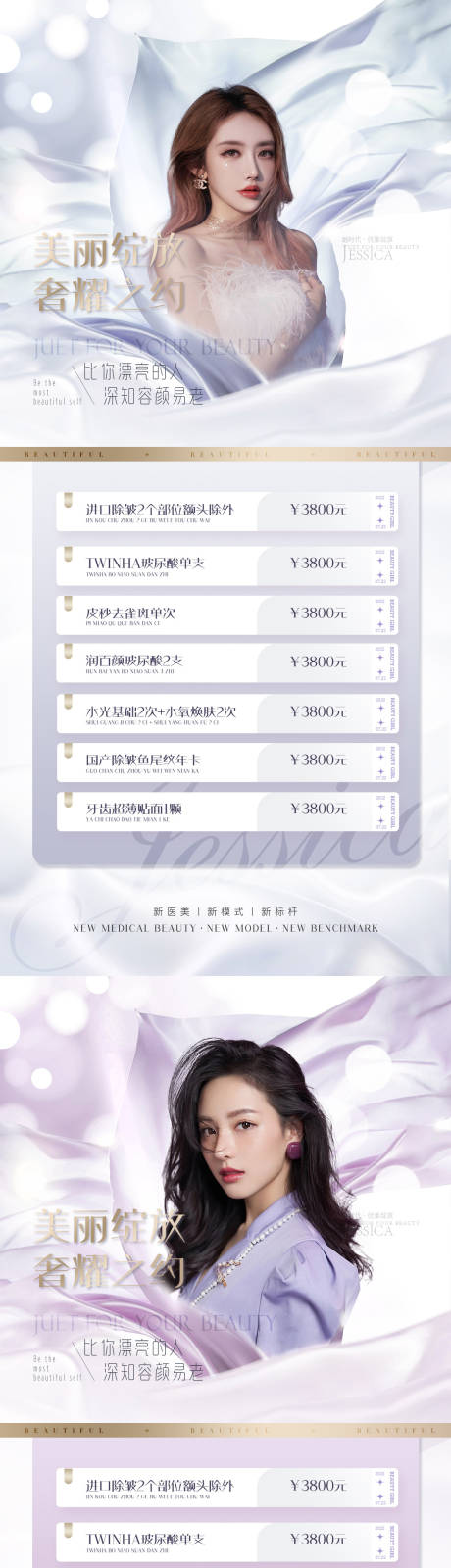 源文件下载【医美促销海报】编号：36390010207387143