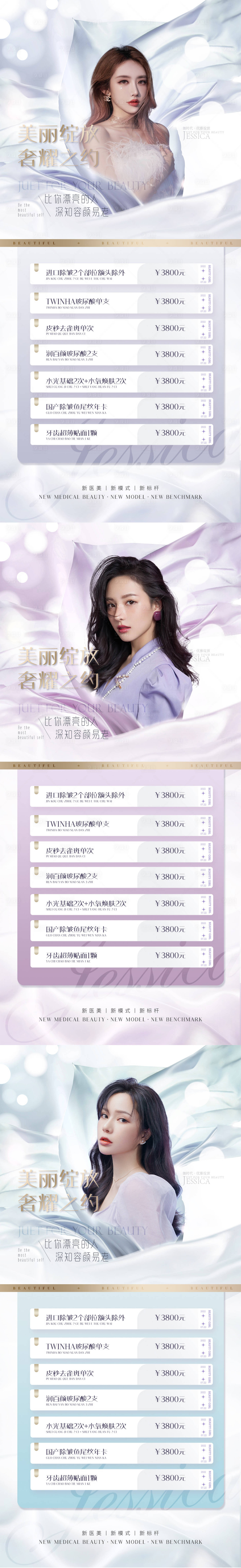 源文件下載【享設(shè)計】搜索編號：36390010207387143【醫(yī)美促銷海報】