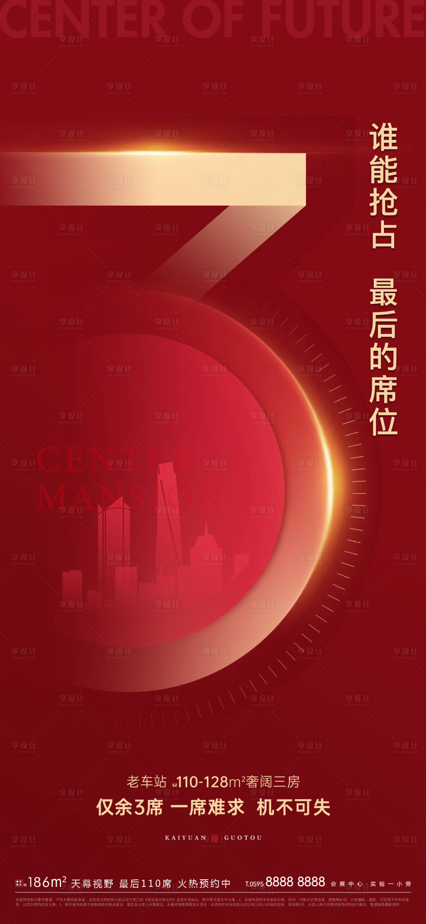 源文件下載【享設(shè)計(jì)】搜索編號(hào)：67730010146548129【地產(chǎn)紅金熱銷(xiāo)倒計(jì)時(shí)海報(bào)】