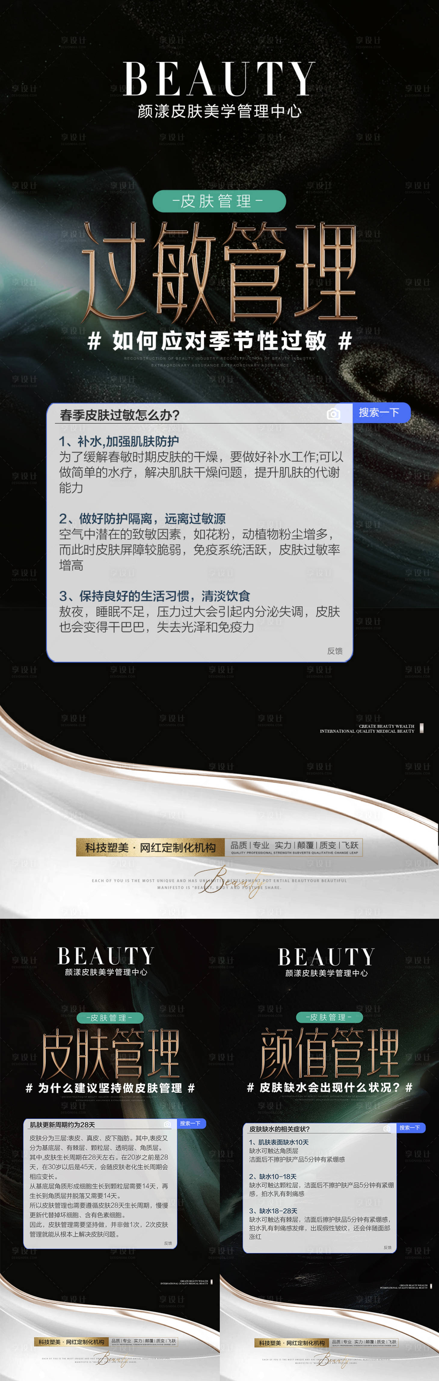 源文件下載【享設計】搜索編號：65810009926038955【醫美皮膚管理系列海報】