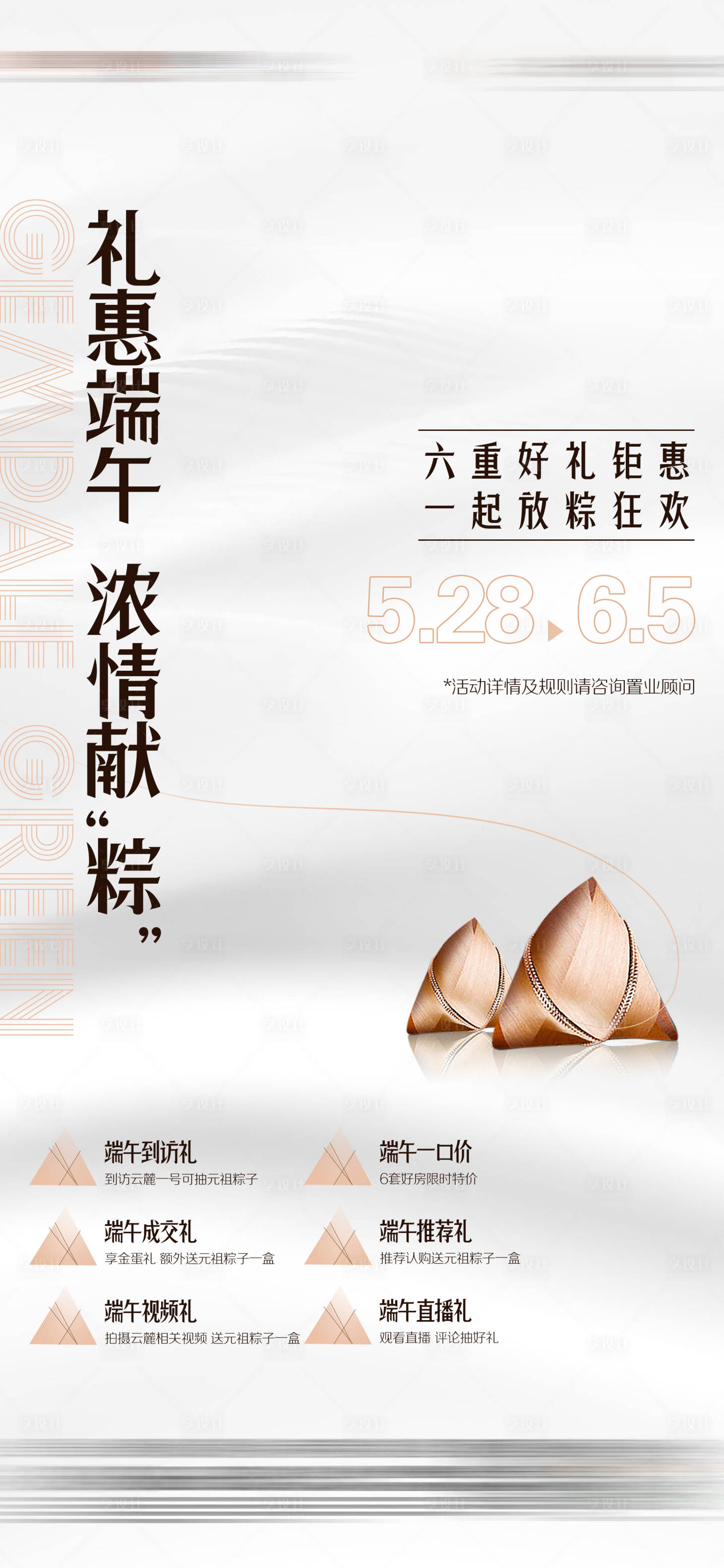 源文件下载【享设计】搜索编号：25860010231941744【端午节海报】