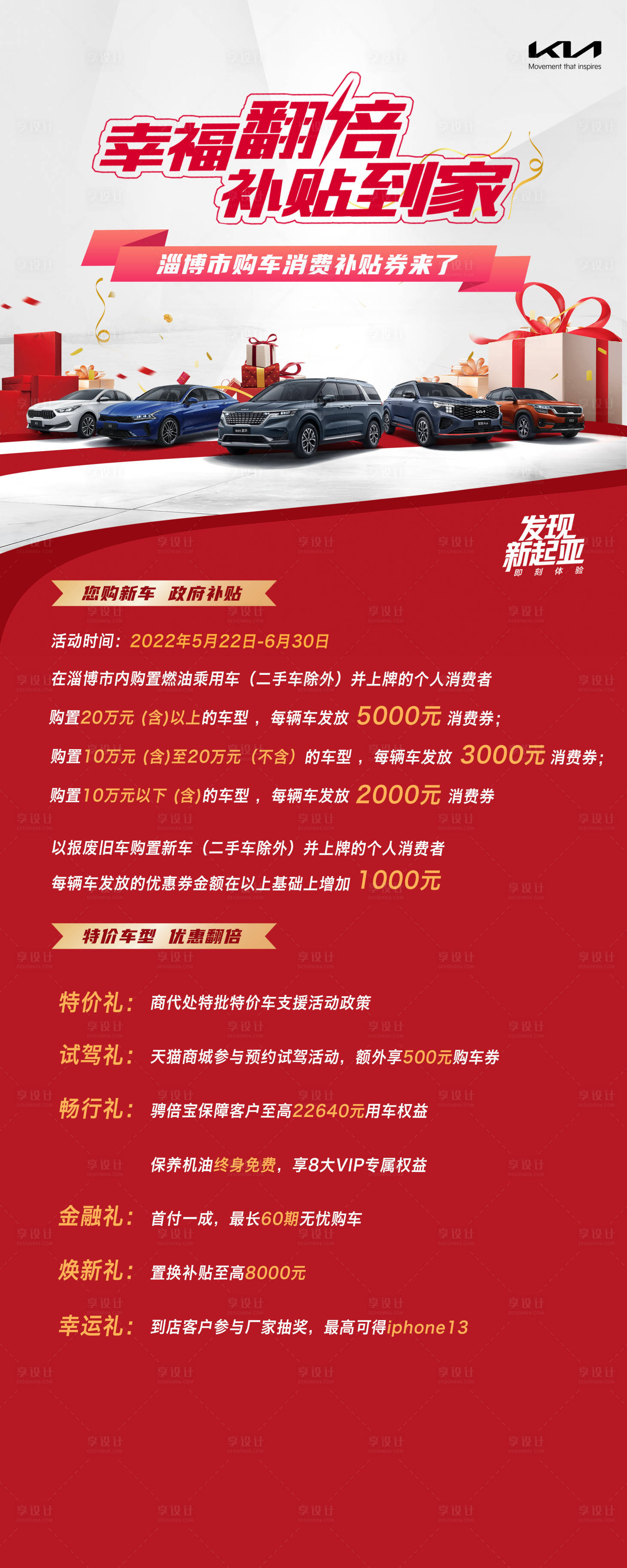 源文件下載【享設計】搜索編號：76160010272814058【汽車消費券補貼長圖】