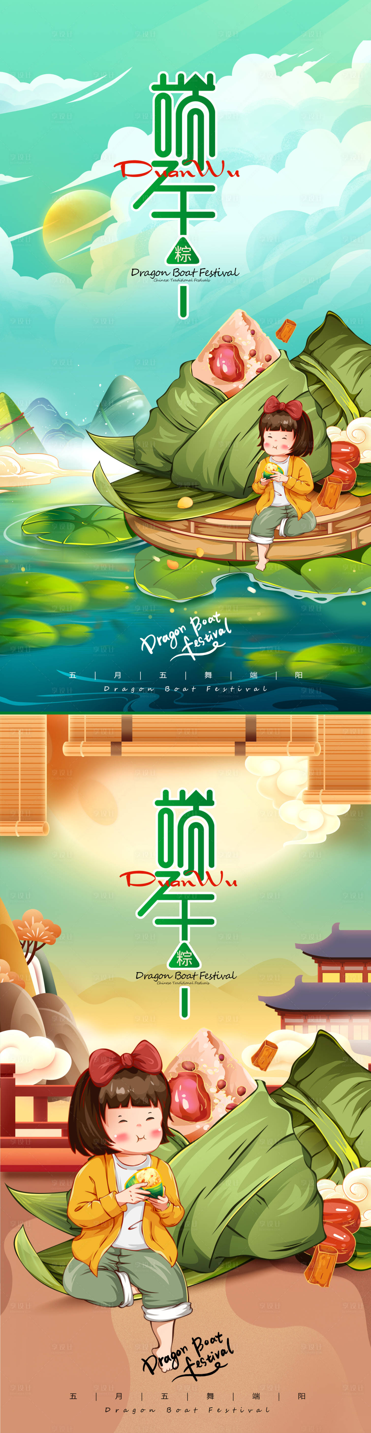 源文件下载【享设计】搜索编号：73390010222973269【端午节海报】