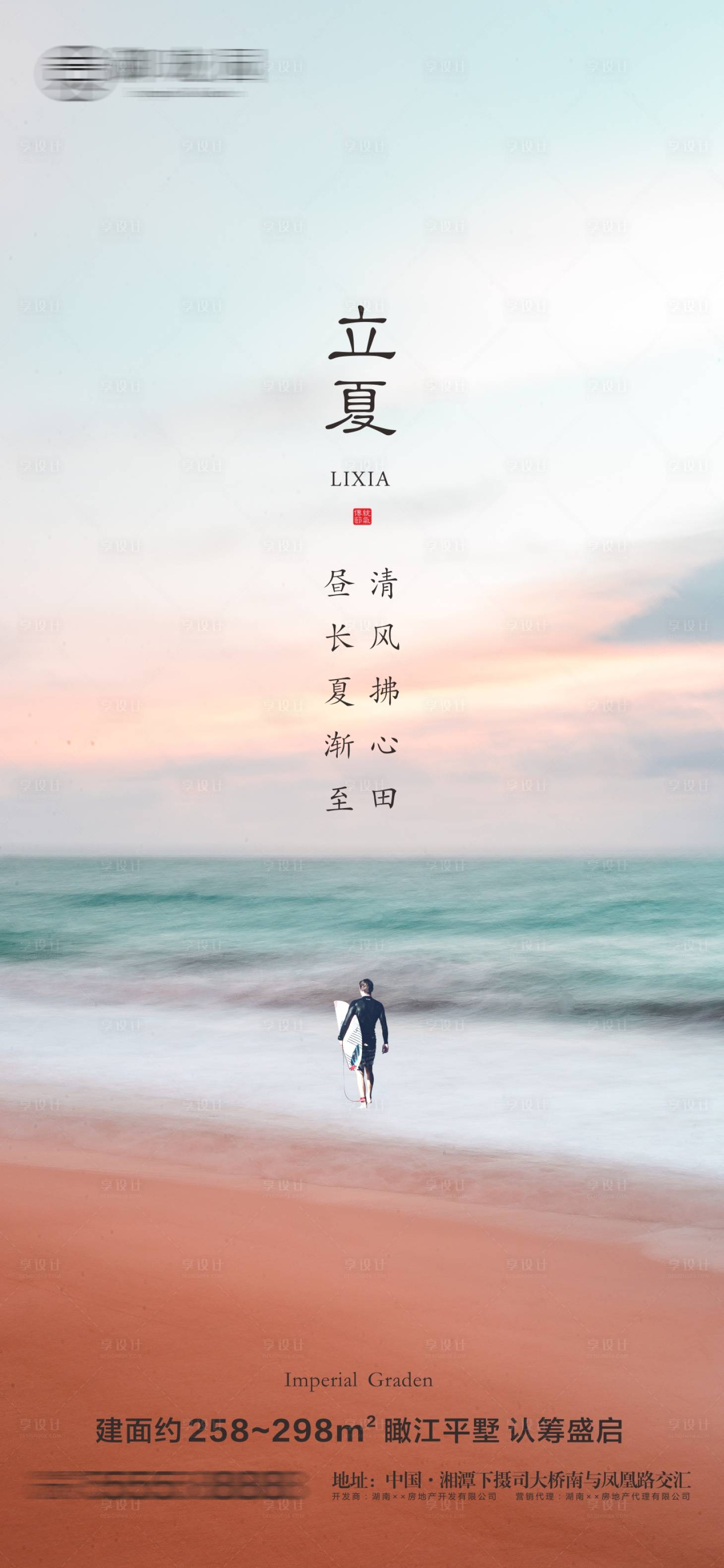 源文件下载【享设计】搜索编号：91330010108778690【地产立夏节气微信海报】