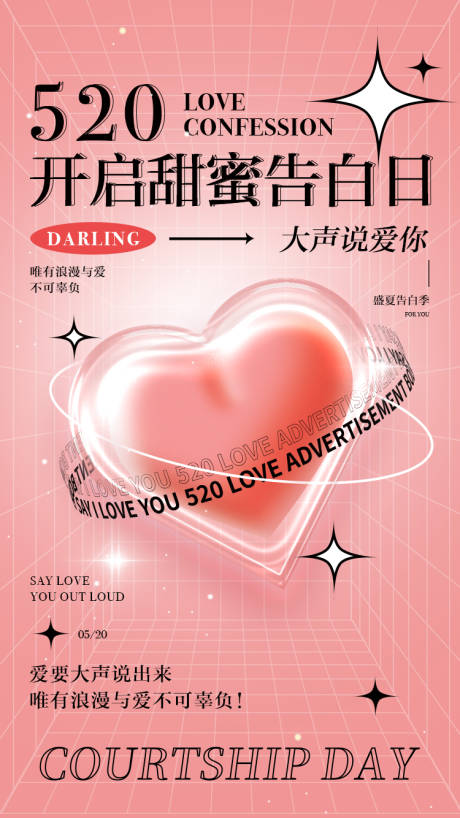 源文件下载【享设计】搜索编号：80150009895315105【520情人节爱心海报】