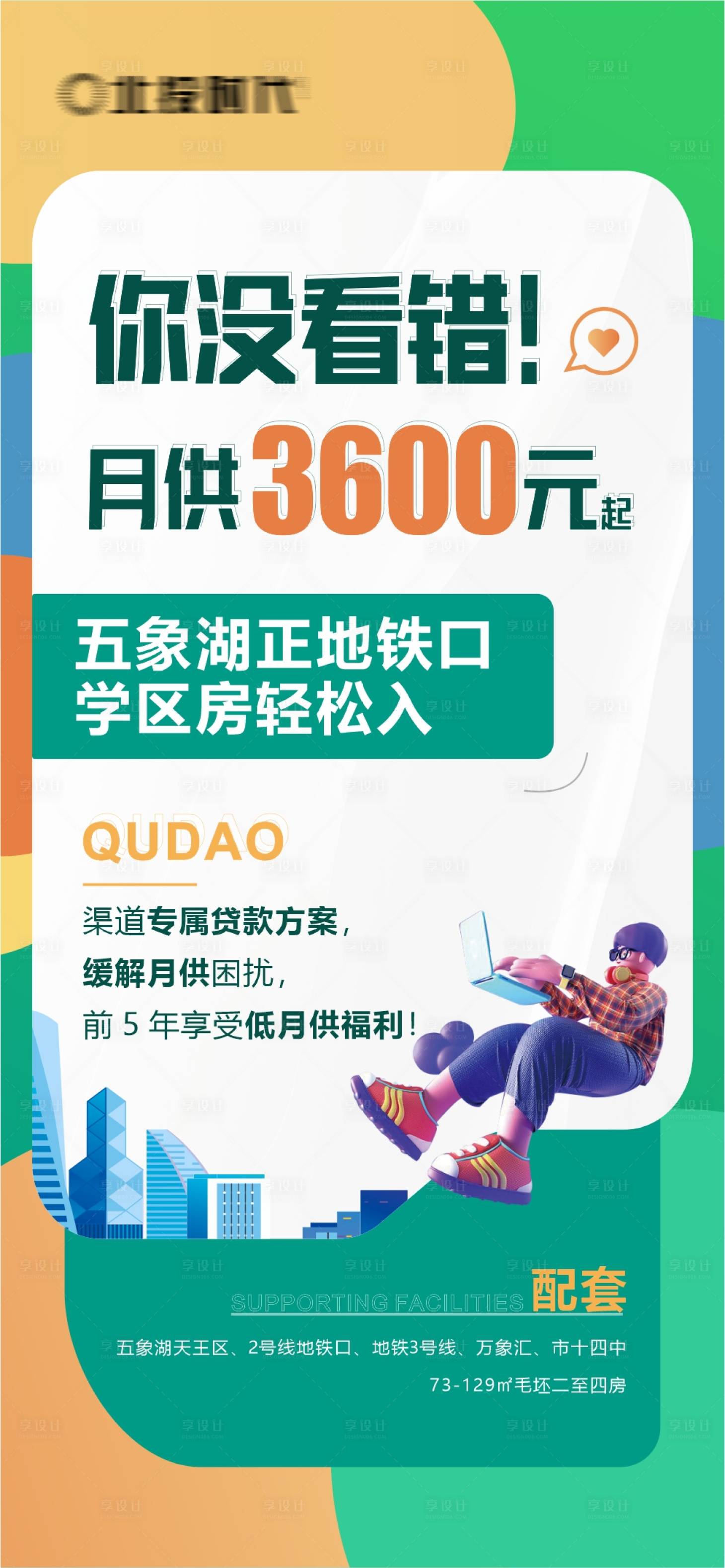 源文件下载【地产公寓价值点海报】编号：20220517152816282