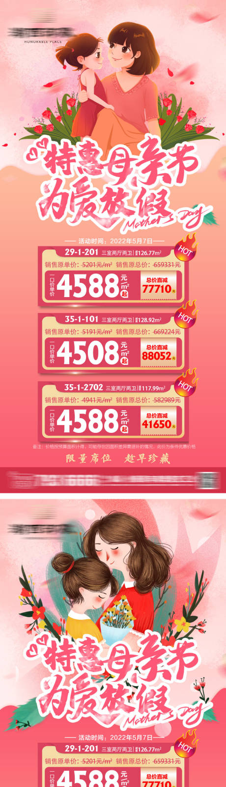 源文件下載【母親節特價房海報】編號：31970009815854876