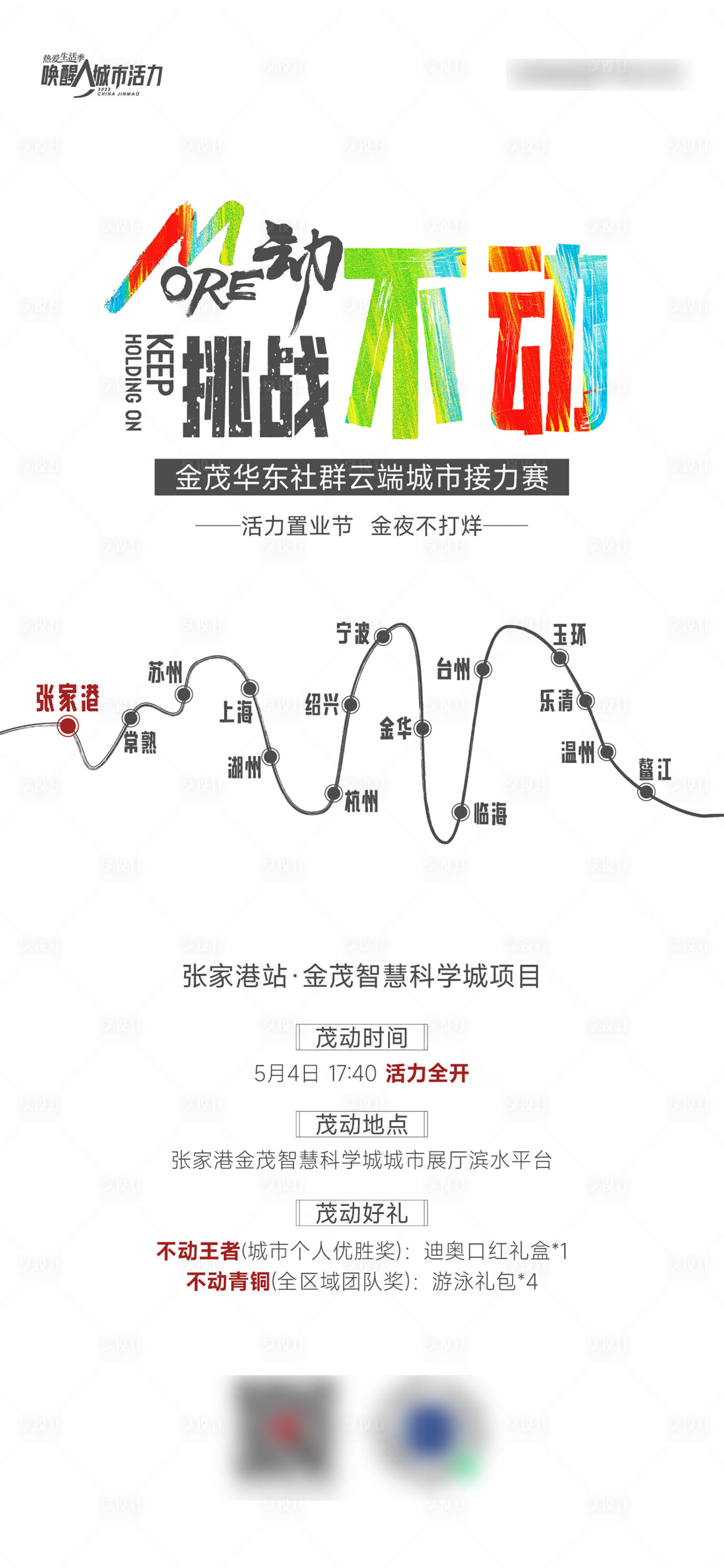 源文件下載【地產(chǎn)品牌活動海報】編號：63040009888895825