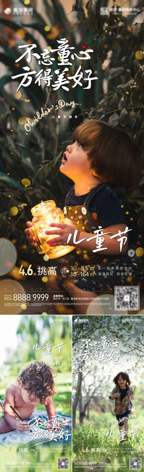 六一儿童节童心系列海报-源文件【享设计】