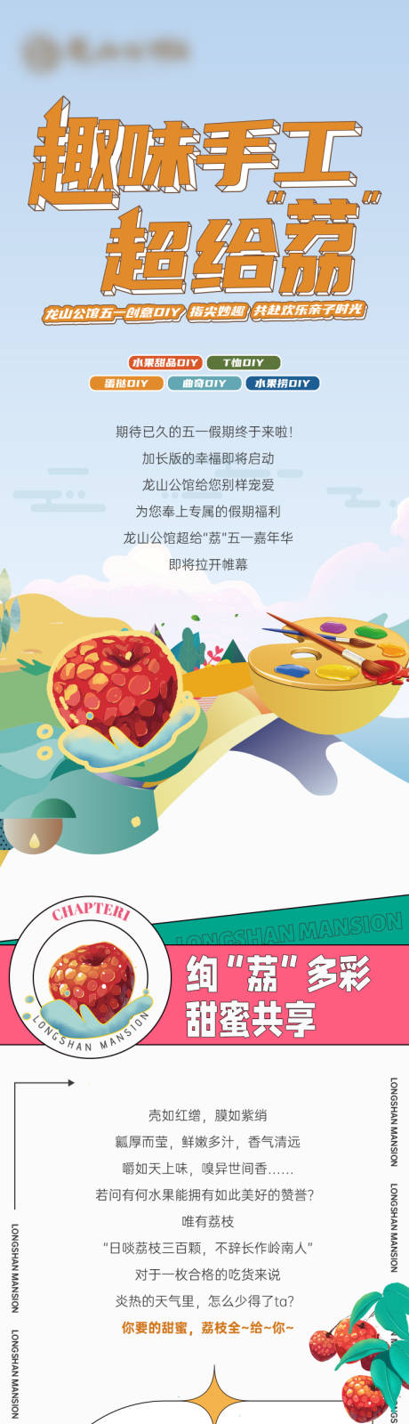 源文件下载【活动长图】编号：61240010129153295