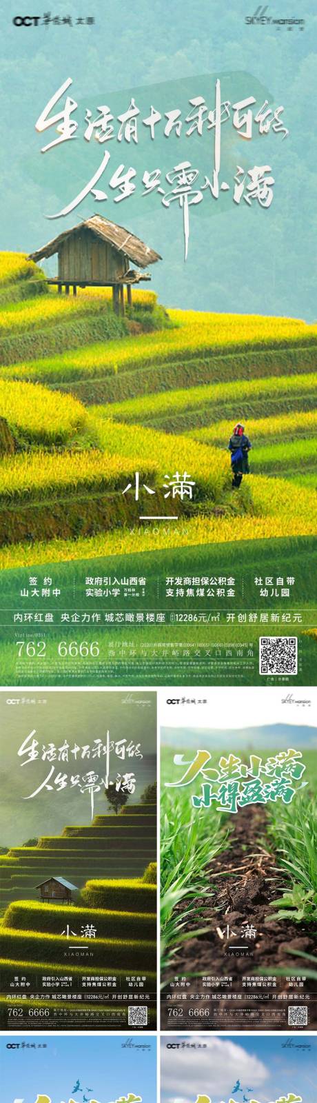 源文件下载【小满节气系列海报】编号：99470009943552183