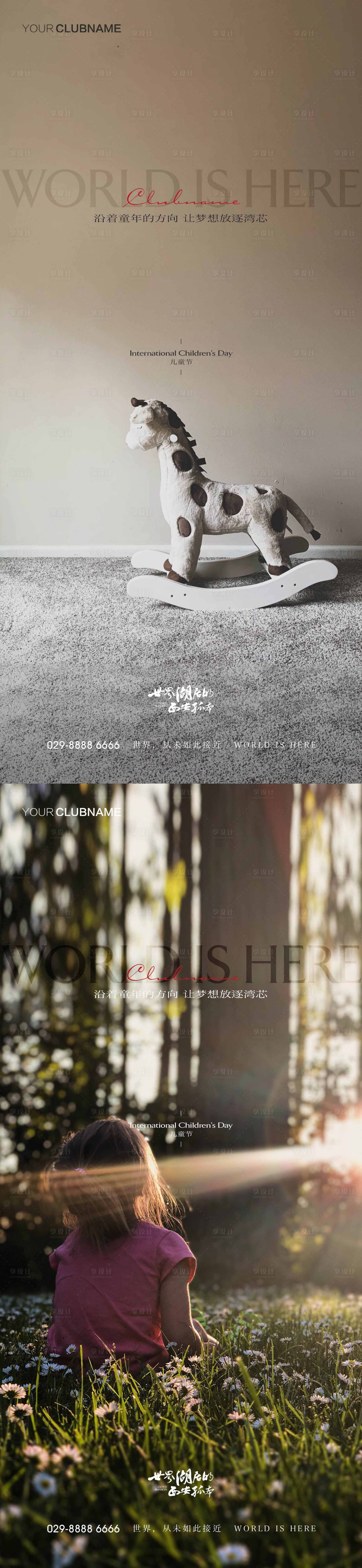 源文件下载【享设计】搜索编号：85340009927873529【儿童节】