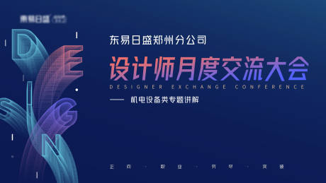 源文件下载【设计大会主视觉简约渐变海报】编号：97120009981315244