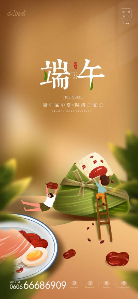 源文件下载【享设计】搜索编号：28430010286944492【端午节海报】