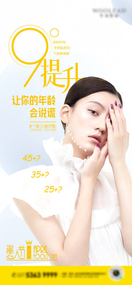 源文件下载【医美抗衰提升愚人节海报】编号：99500010277676863