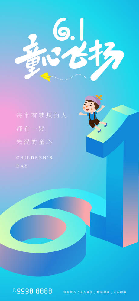 源文件下载【享设计】搜索编号：40400009845572109【六一儿童节节日海报】