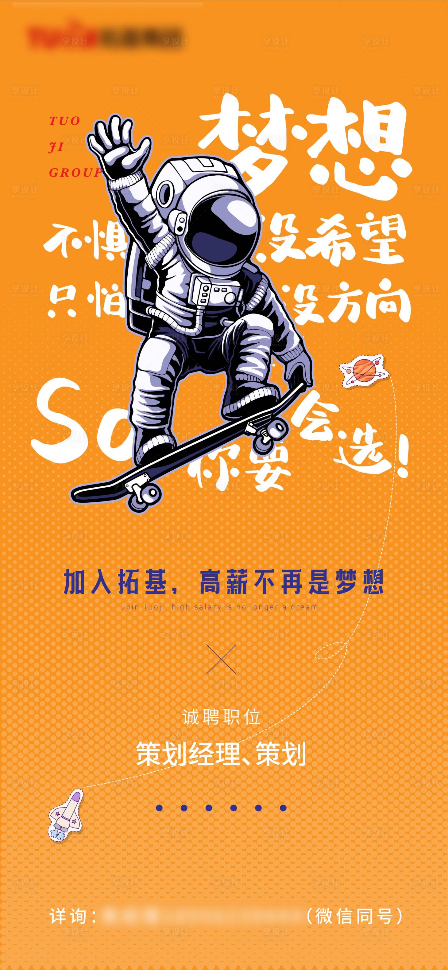 源文件下載【享設(shè)計】搜索編號：28880010016981569【地產(chǎn)項目招聘單圖】