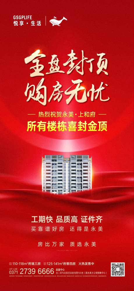 源文件下載【地產封頂單圖】編號：44810010220518412
