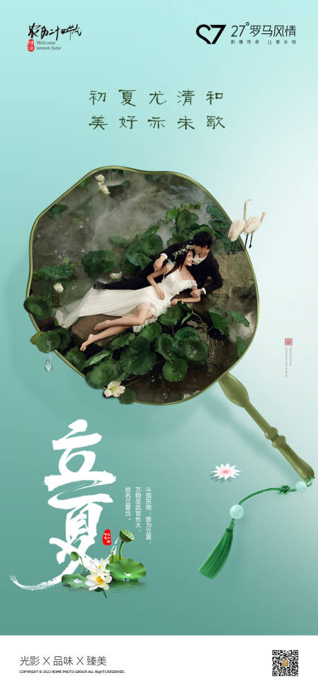 源文件下载【立夏节气海报】编号：28410009805894406