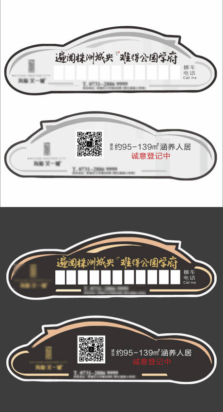 源文件下载【临时停车卡】编号：80060009966387267