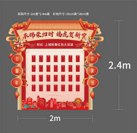 源文件下载【红包墙活动背景板】编号：15850010021885153
