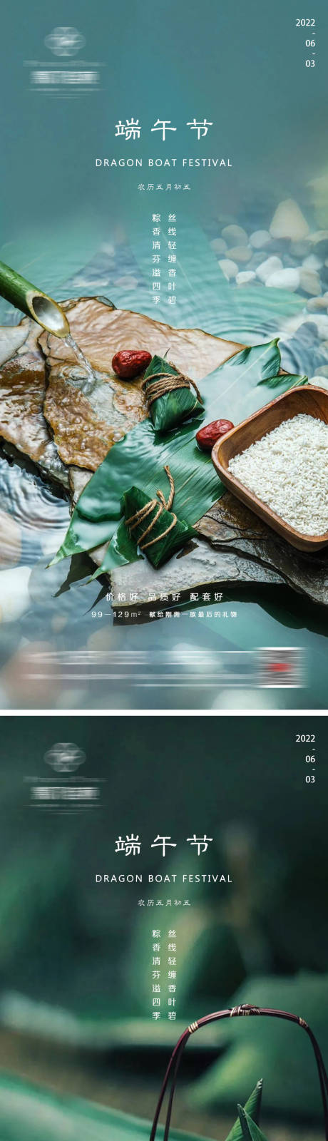 源文件下載【享設計】搜索編號：71280010291658690【地產端午節微信】