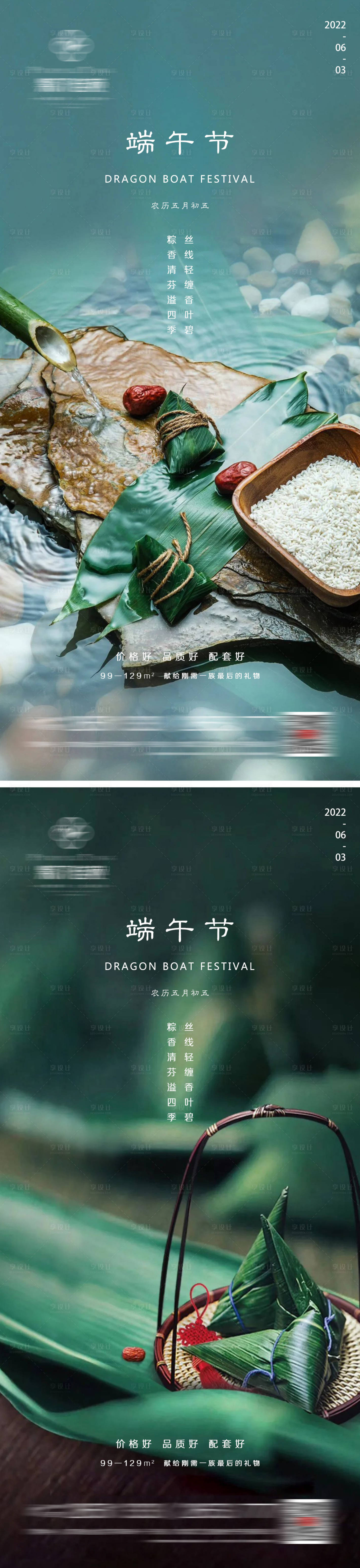源文件下載【享設(shè)計(jì)】搜索編號(hào)：71280010291658690【地產(chǎn)端午節(jié)微信】