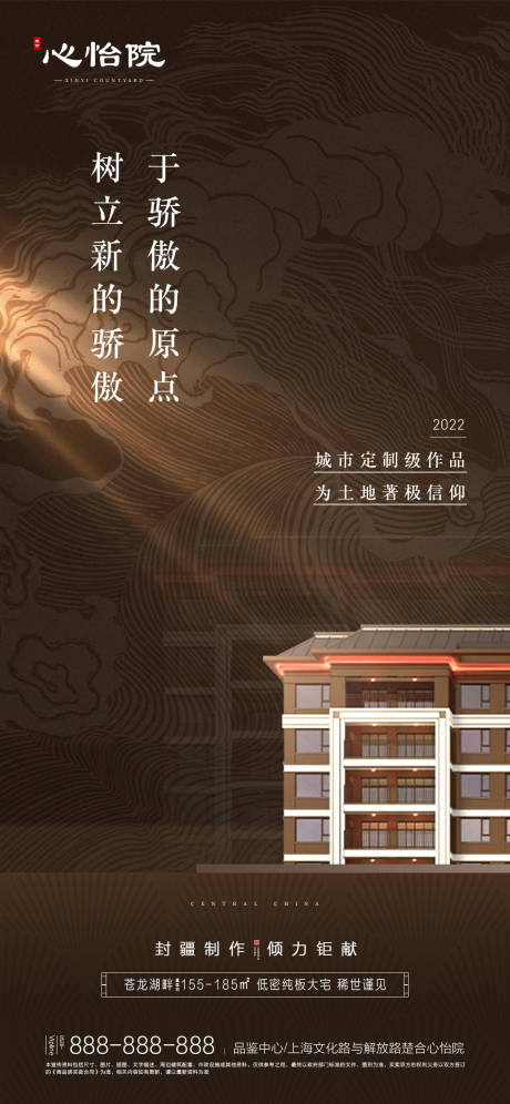 源文件下载【地产新中式形象海报】编号：20220505092456181