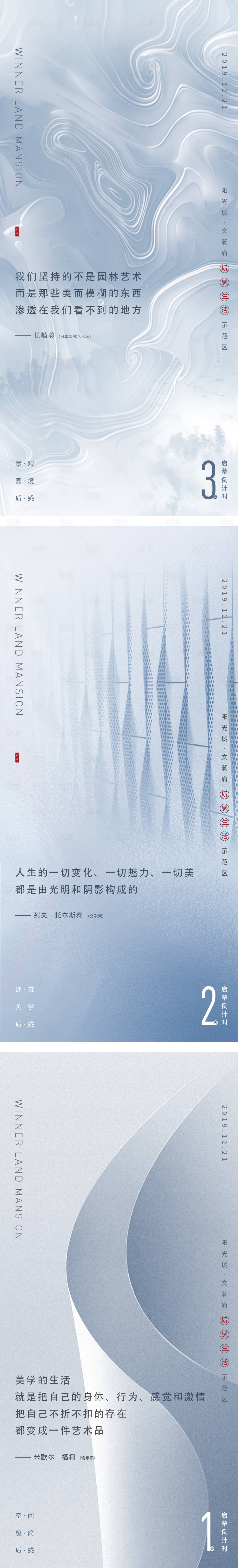 源文件下載【享設計】搜索編號：91280010134476996【示范區開放倒計時系列海報】