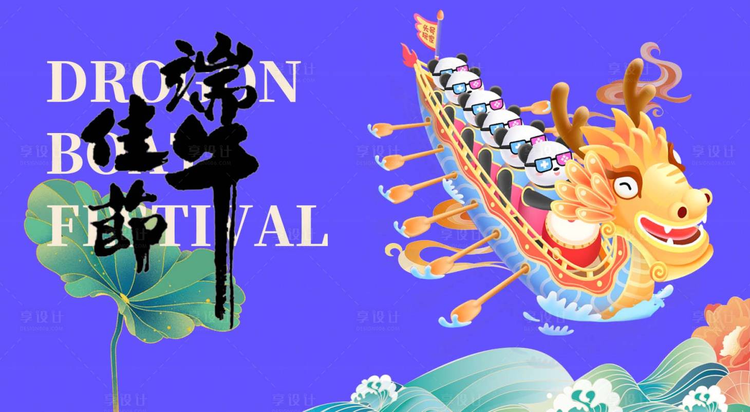 源文件下载【端午节海报展板】编号：84000009796936059