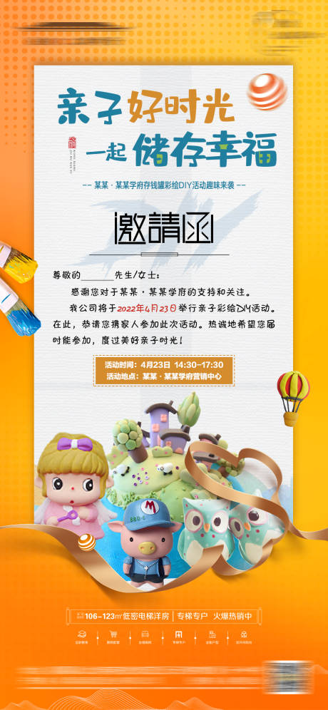 源文件下载【DIY邀请函微推】编号：94430010192269735