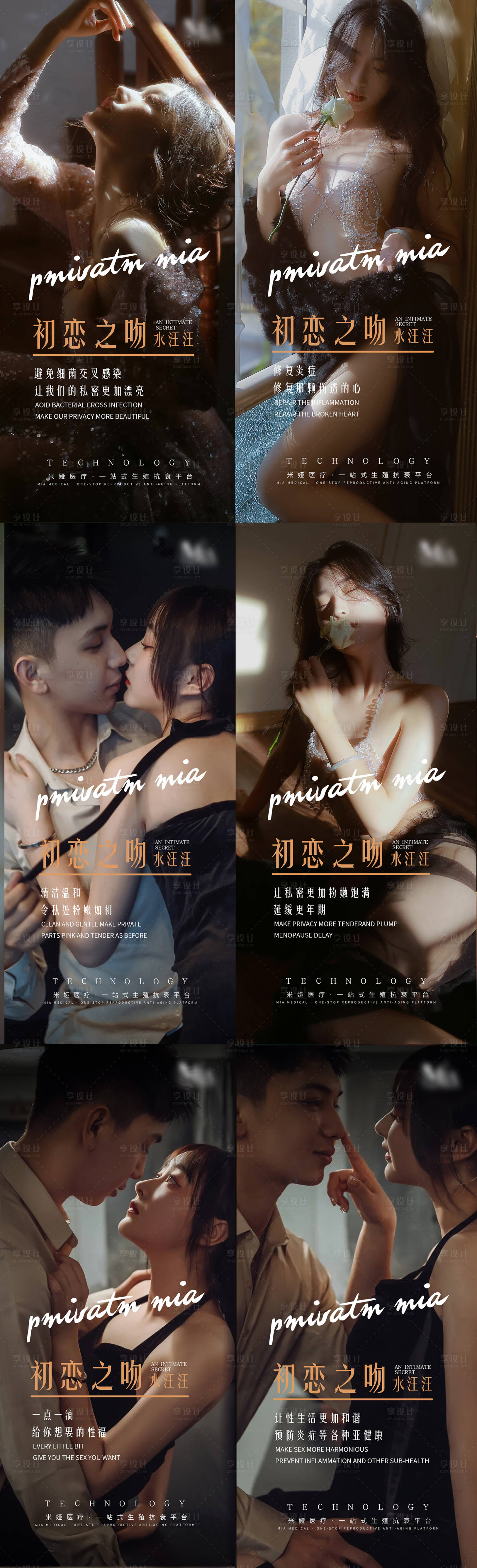 源文件下载【享设计】搜索编号：45310009784751294【私密生殖抗衰人物海报】