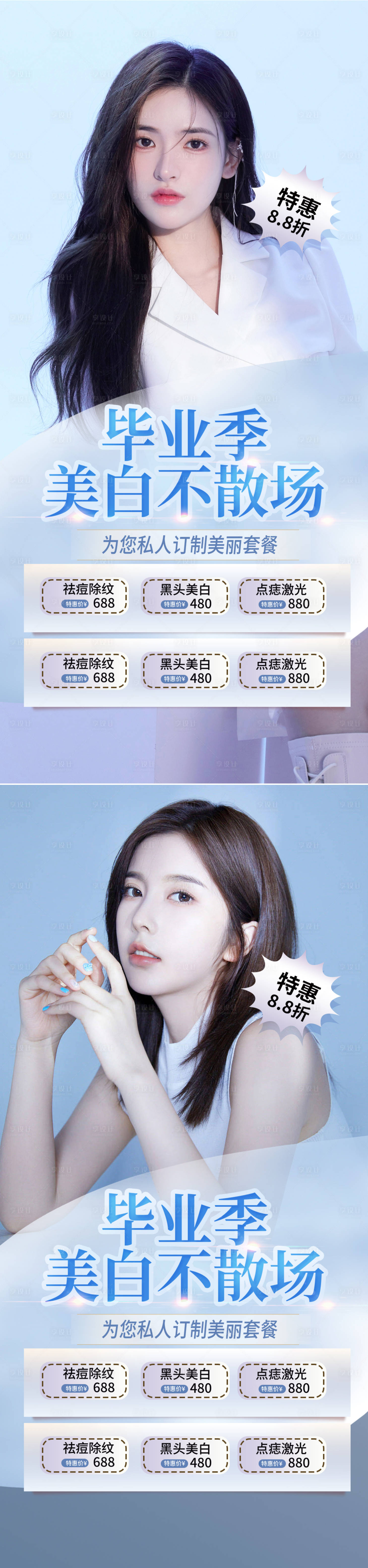 源文件下載【享設計】搜索編號：55100010308518244【醫美畢業季促銷系列海報】