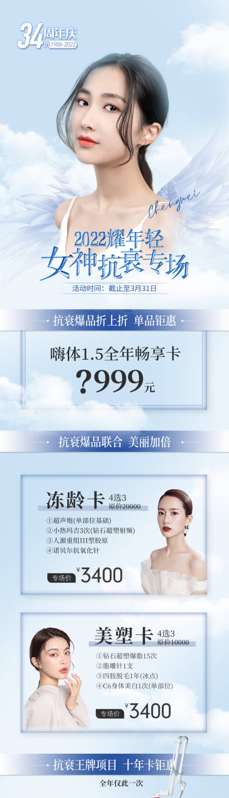 源文件下载【医美耀年轻抗衰专场海报】编号：84980009861775664