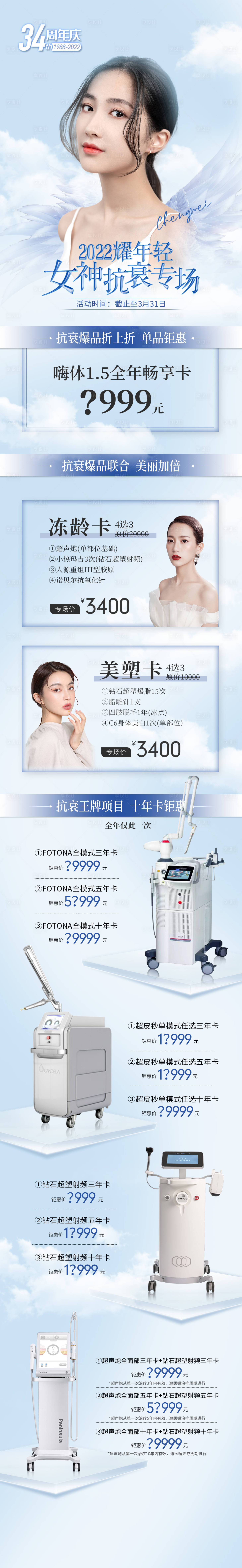 源文件下载【享设计】搜索编号：84980009861775664【医美耀年轻抗衰专场海报】